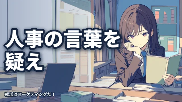 「弊社はコロナの影響を受けていません」という人事の嘘